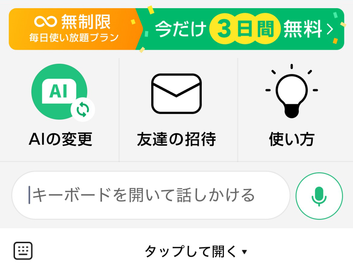 AIチャットくんのLINEリッチメニューデザイン