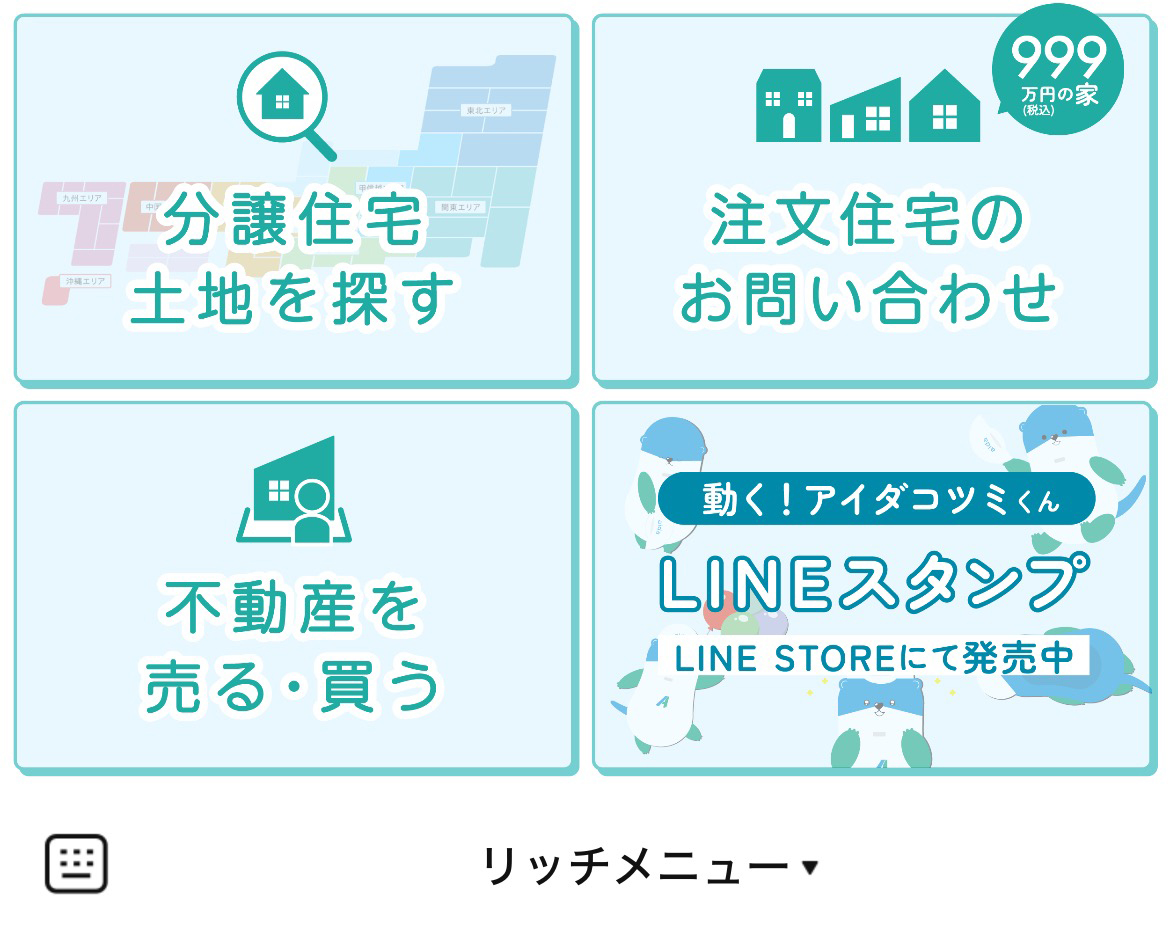 アイダ設計のLINEリッチメニューデザイン