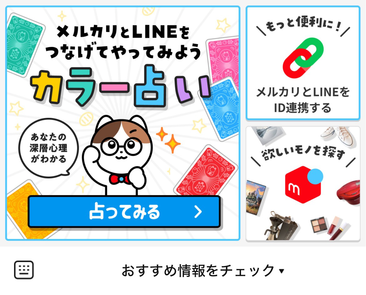 メルカリのLINEリッチメニューデザインのサムネイル