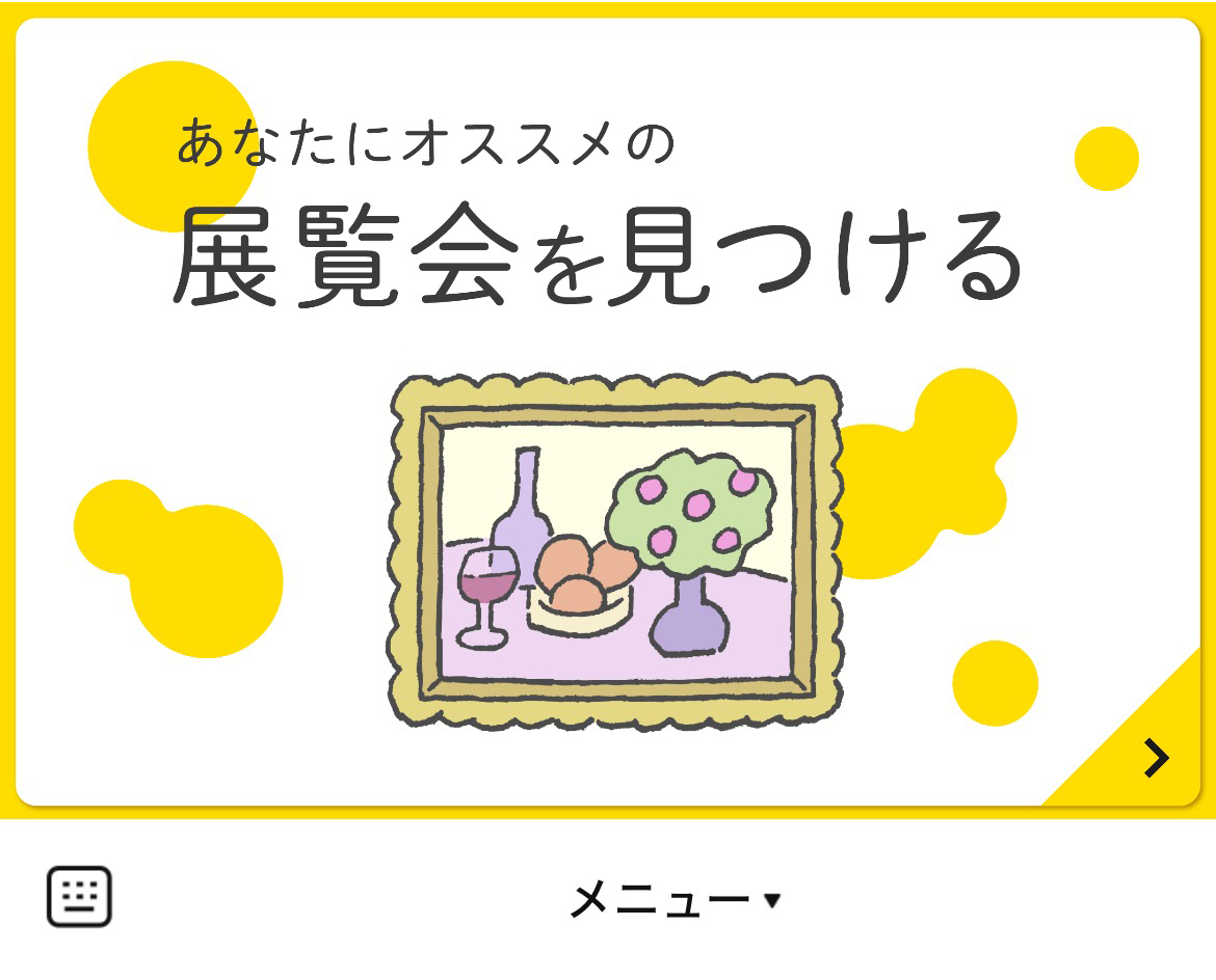 朝日新聞アーツ＆カルチャーのLINEリッチメニューデザイン