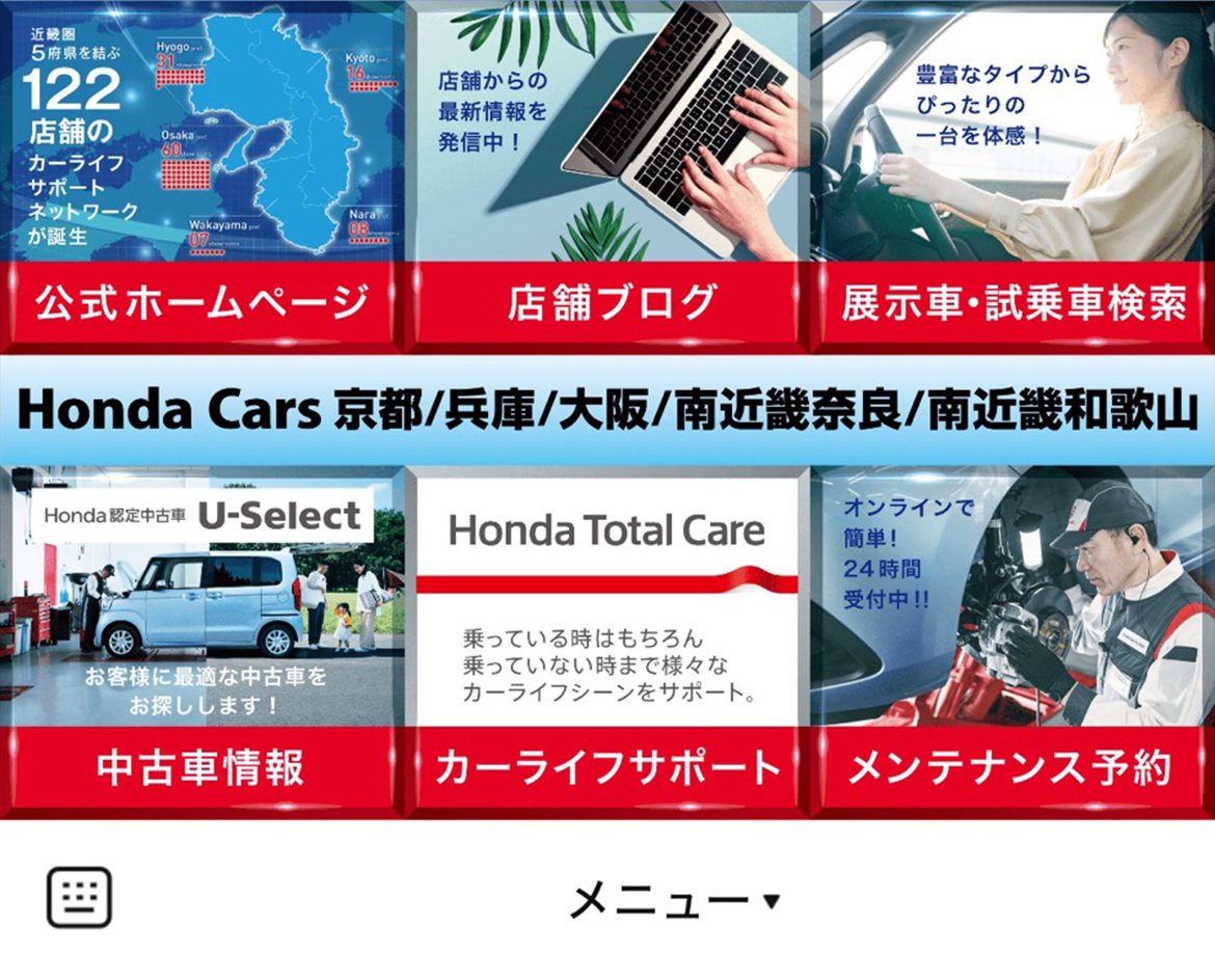 ホンダモビリティ近畿のLINEリッチメニューデザインのサムネイル