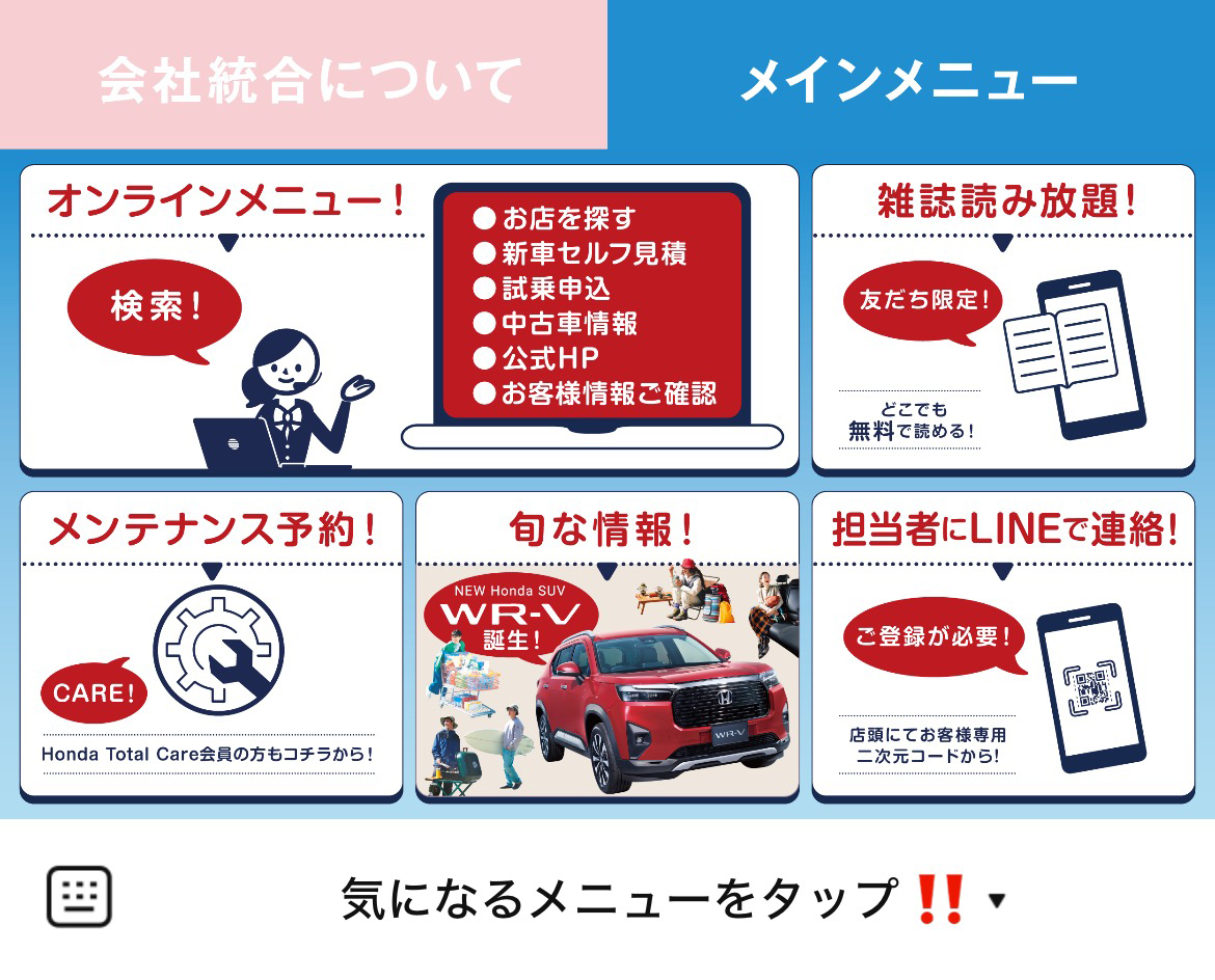 ホンダカーズ東京中央のLINEリッチメニューデザインのサムネイル