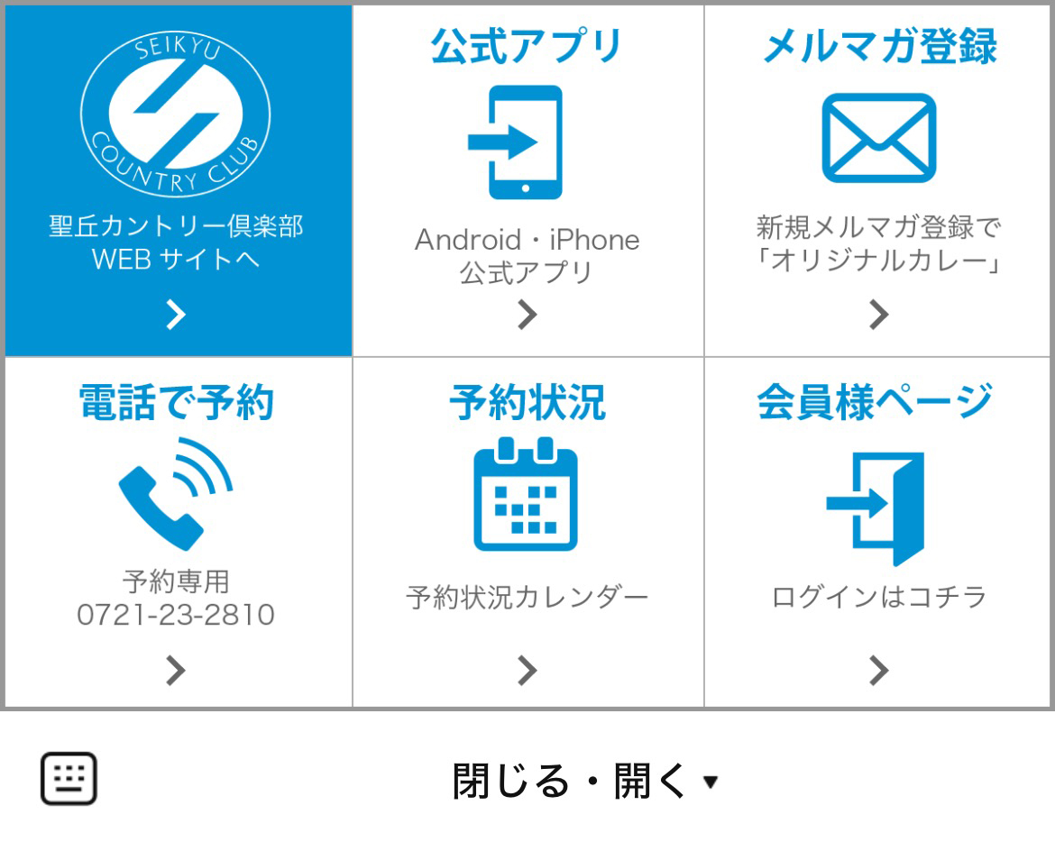 聖丘カントリー倶楽部のLINEリッチメニューデザイン