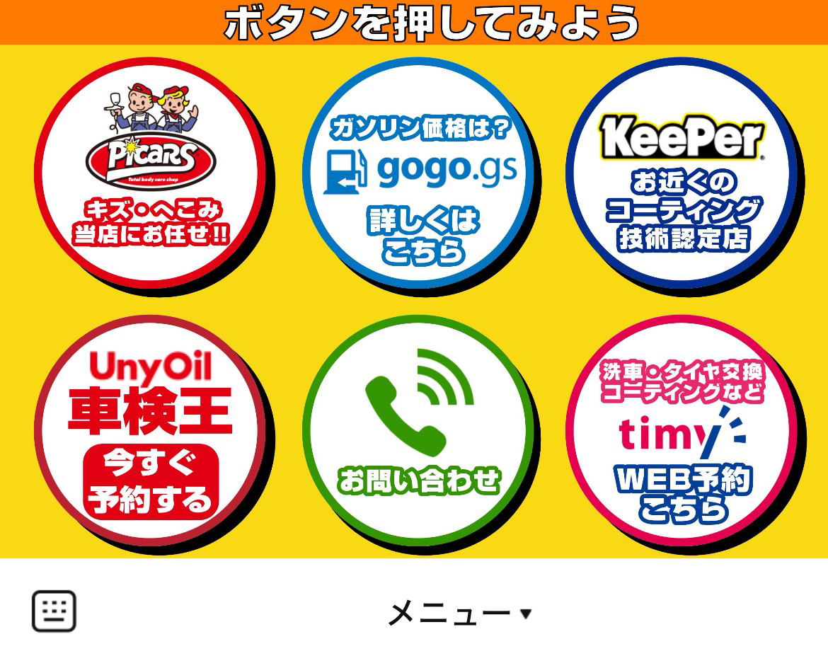 ユニーオイル三河自動車検査場のLINEリッチメニューデザインのサムネイル