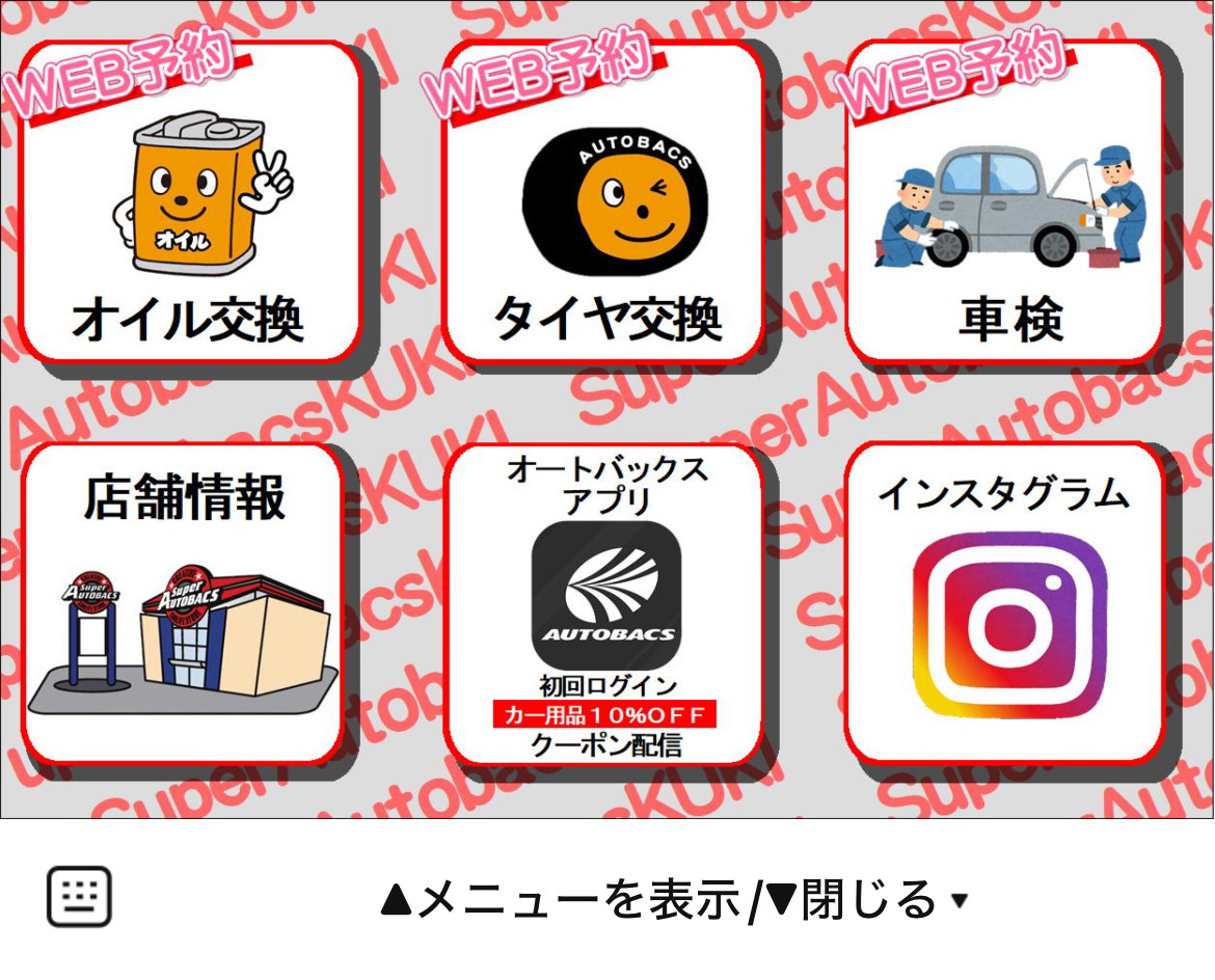 スーパーオートバックス KUKI店のLINEリッチメニューデザインのサムネイル