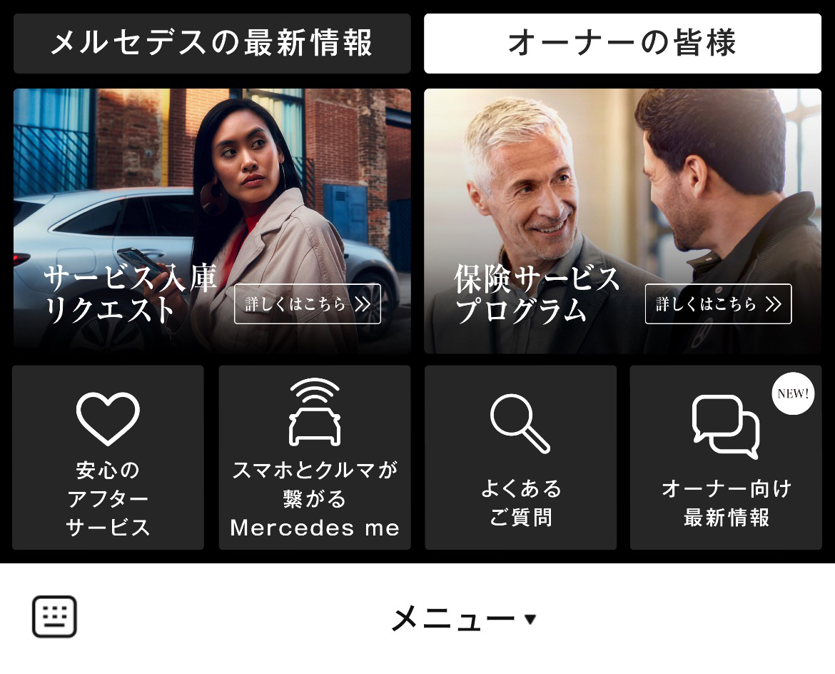 メルセデス・ベンツ日本のLINEリッチメニューデザイン_1