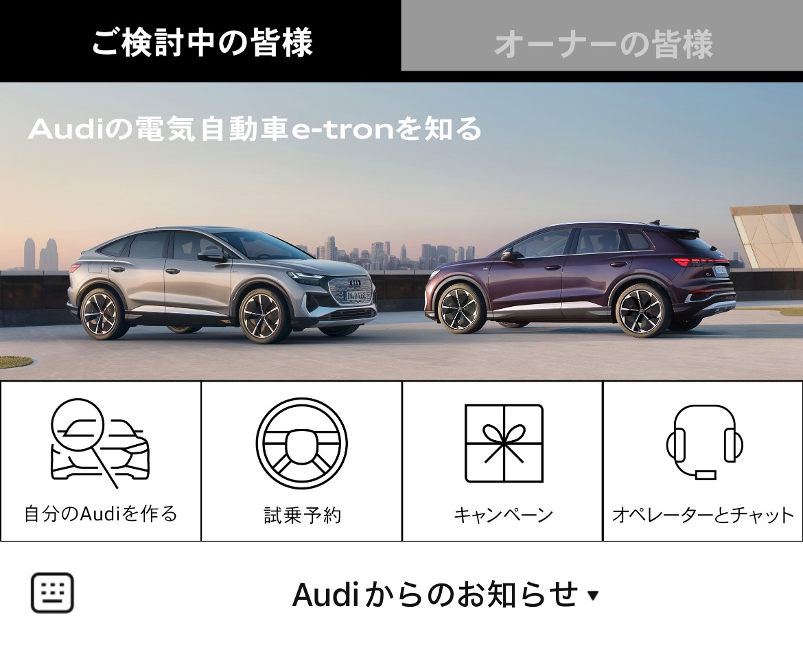 Audi JapanのLINEリッチメニューデザインのサムネイル