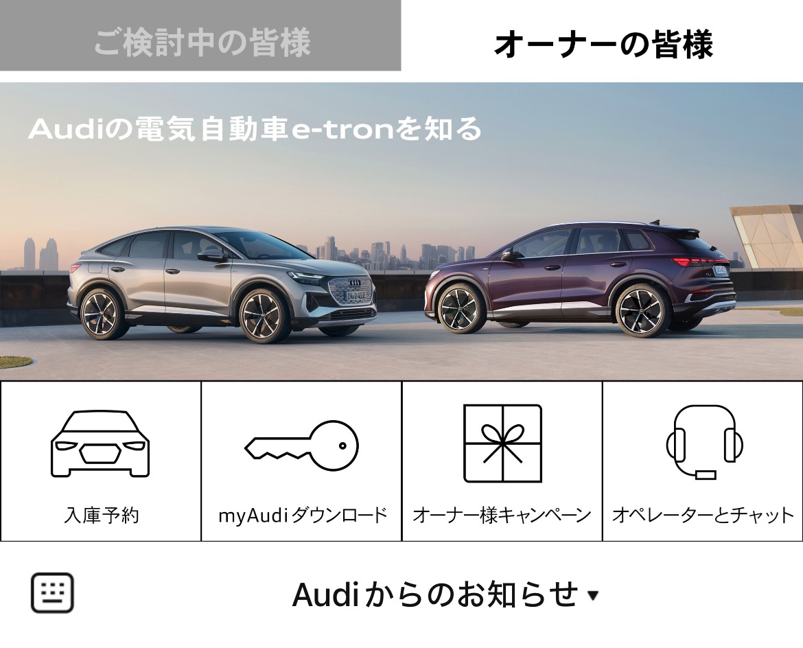 Audi JapanのLINEリッチメニューデザイン_1