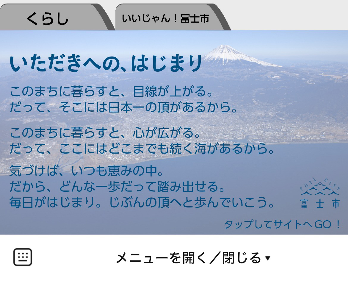 富士市のLINEリッチメニューデザイン_2