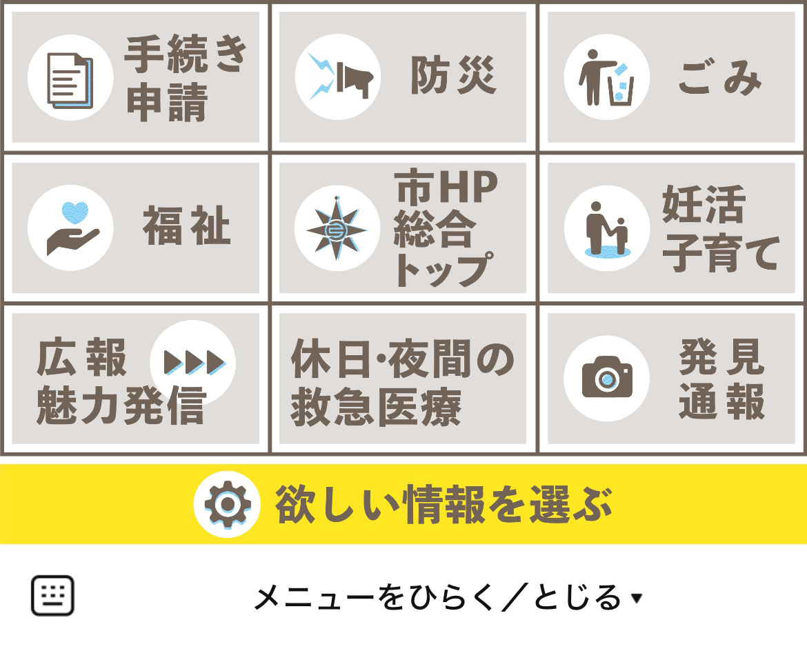 横須賀市のLINEリッチメニューデザイン