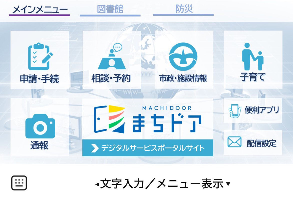 東京都町田市のLINEリッチメニューデザインのサムネイル