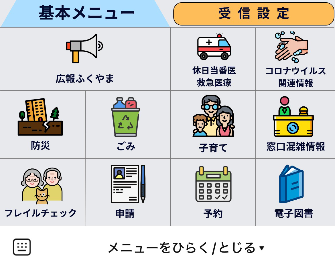 福山市のLINEリッチメニューデザイン