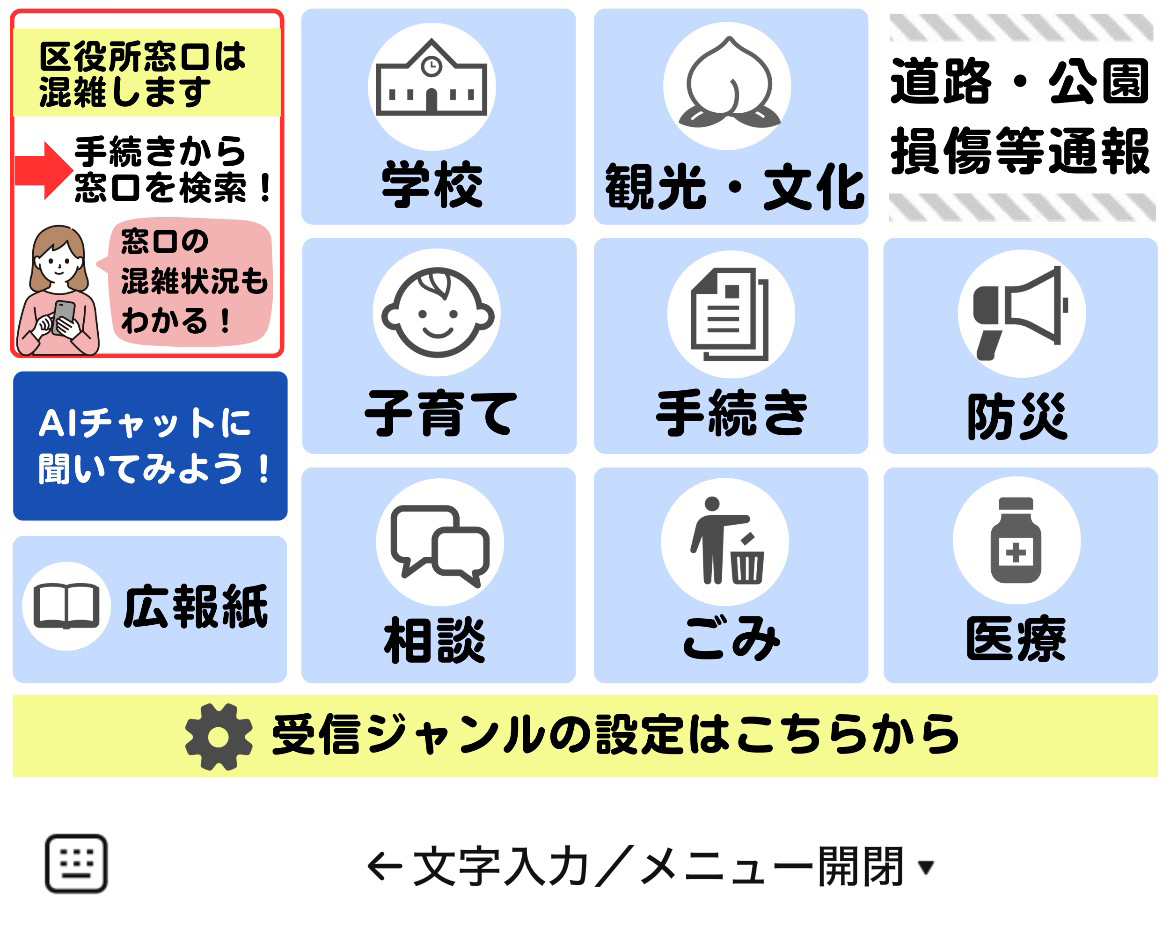 岡山市役所公式LINEのLINEリッチメニューデザイン