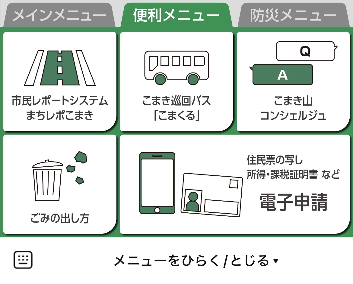 小牧市のLINEリッチメニューデザイン_1