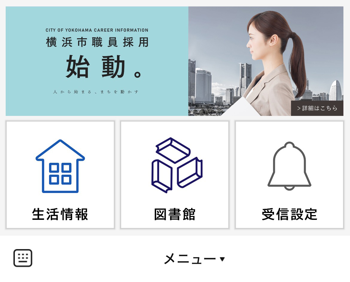 横浜市のLINEリッチメニューデザインのサムネイル
