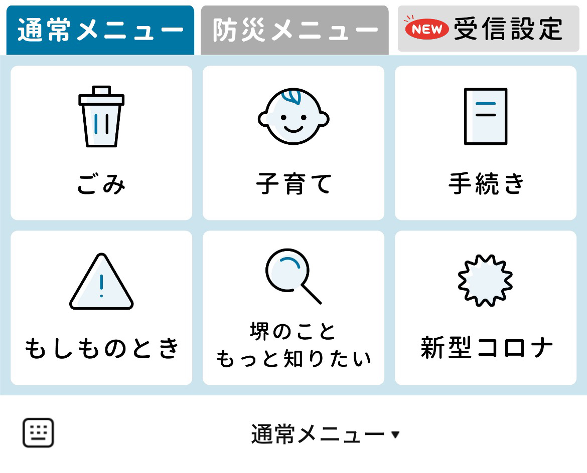 堺市のLINEリッチメニューデザインのサムネイル