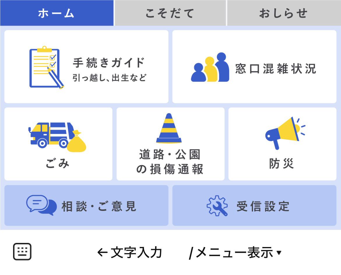 広島市のLINEリッチメニューデザインのサムネイル