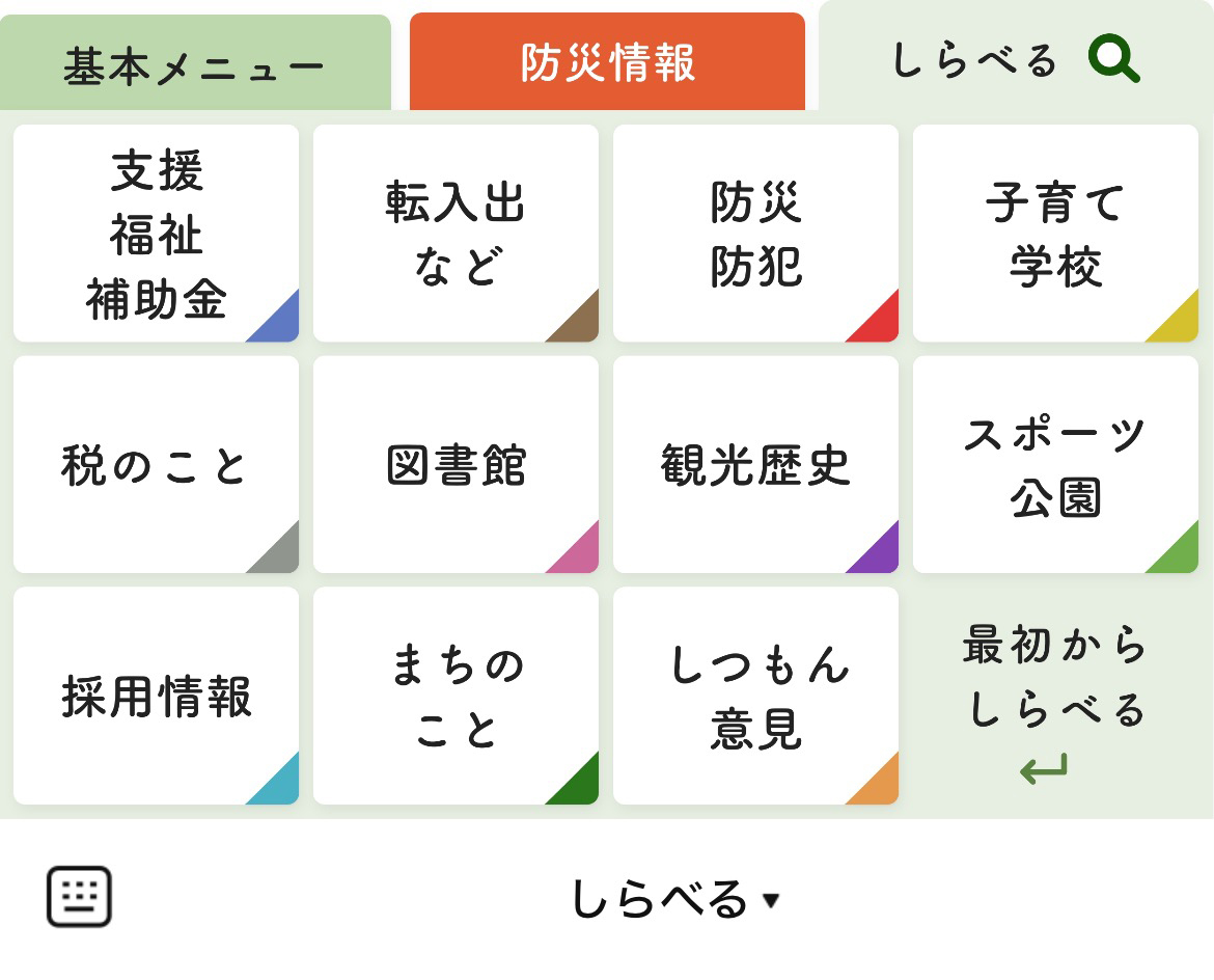 鎌倉市のLINEリッチメニューデザイン_2