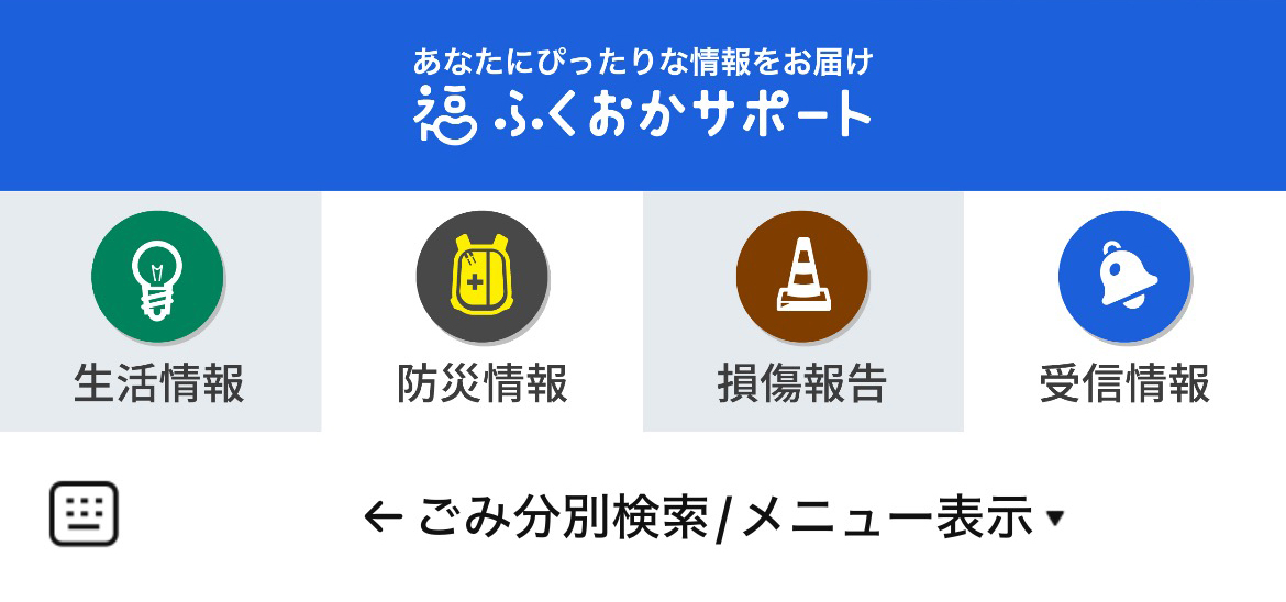 福岡市のLINEリッチメニューデザインのサムネイル