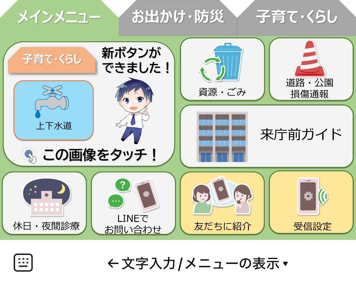 名古屋市のLINEリッチメニューデザインのサムネイル