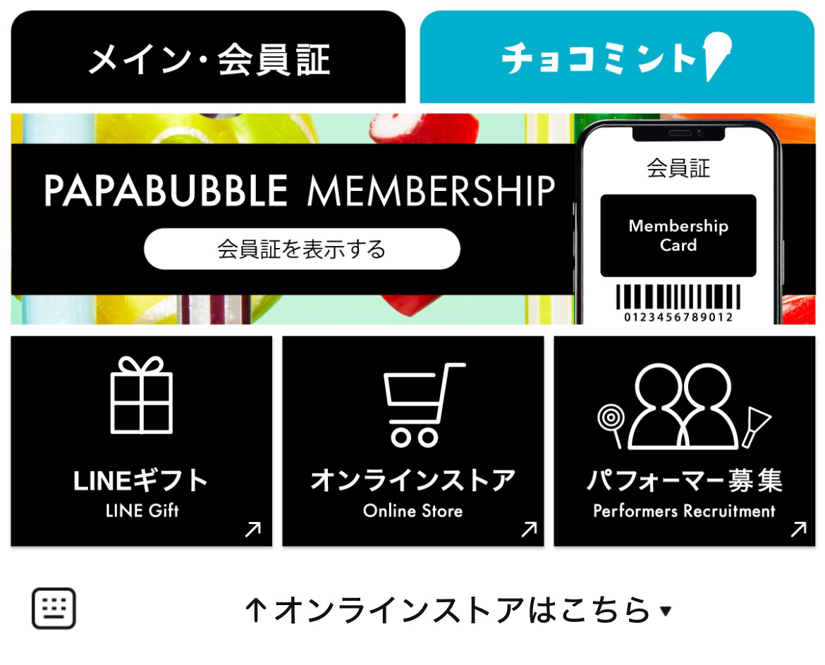 PAPABUBBLE JAPANのLINEリッチメニューデザインのサムネイル