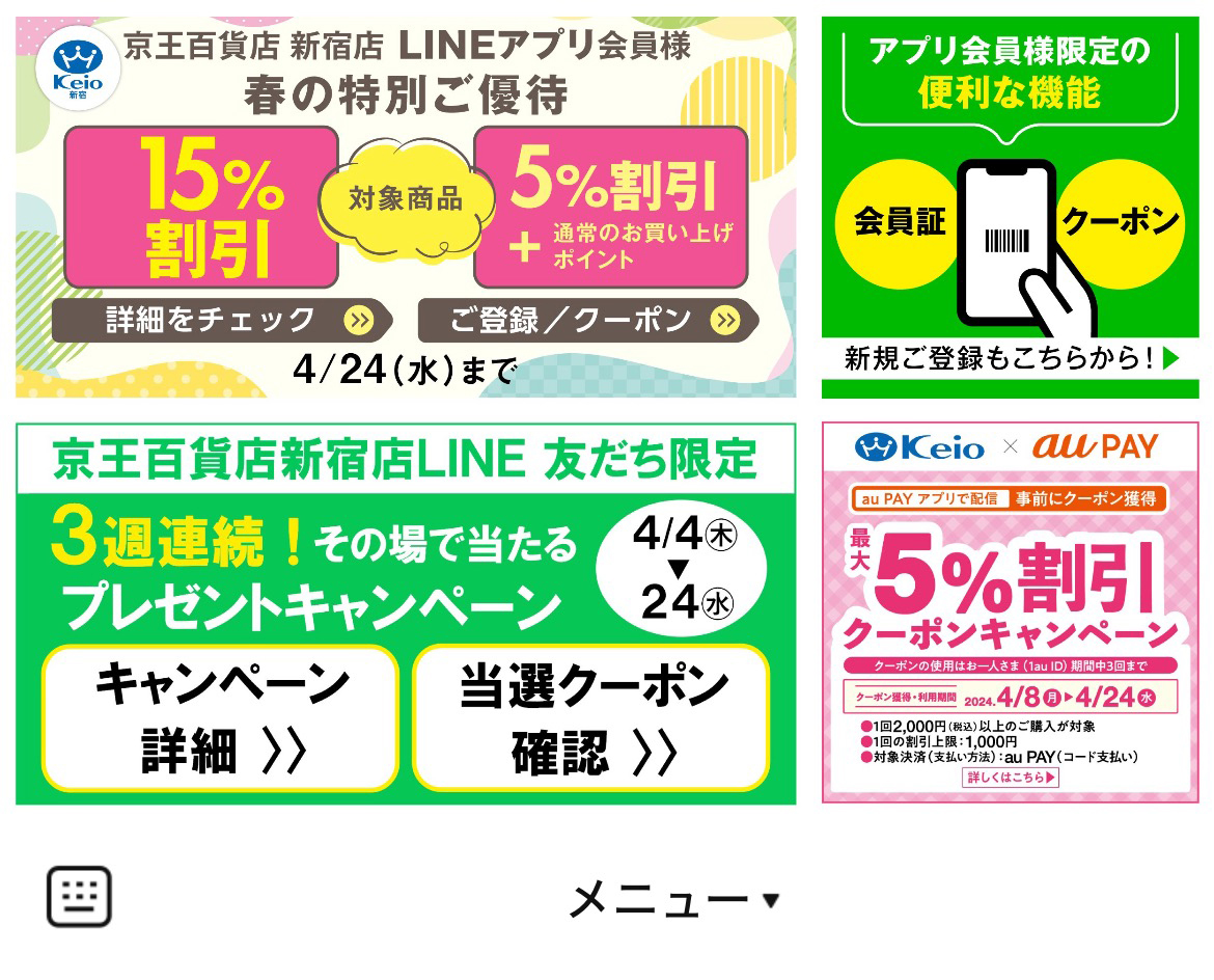 京王百貨店　新宿店のLINEリッチメニューデザイン