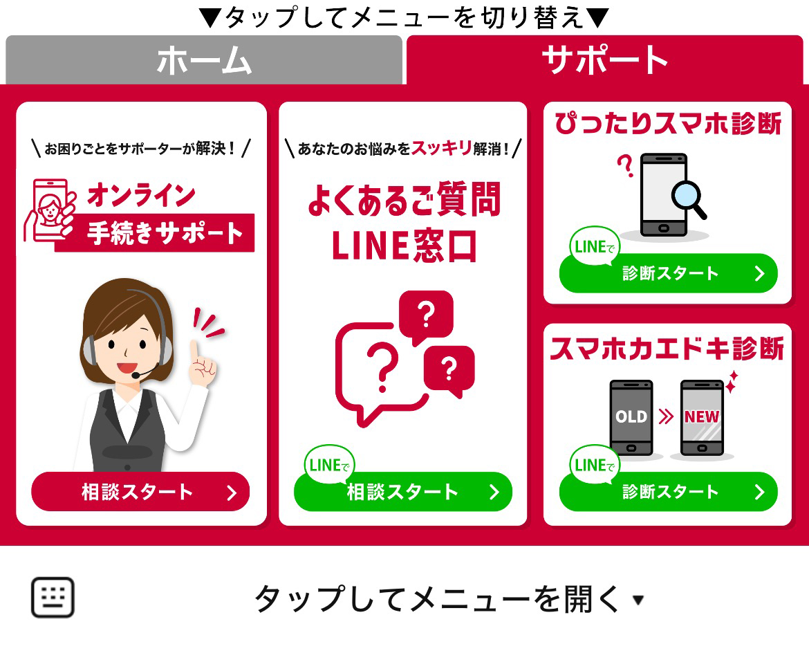 docomo Online ShopのLINEリッチメニューデザイン_1