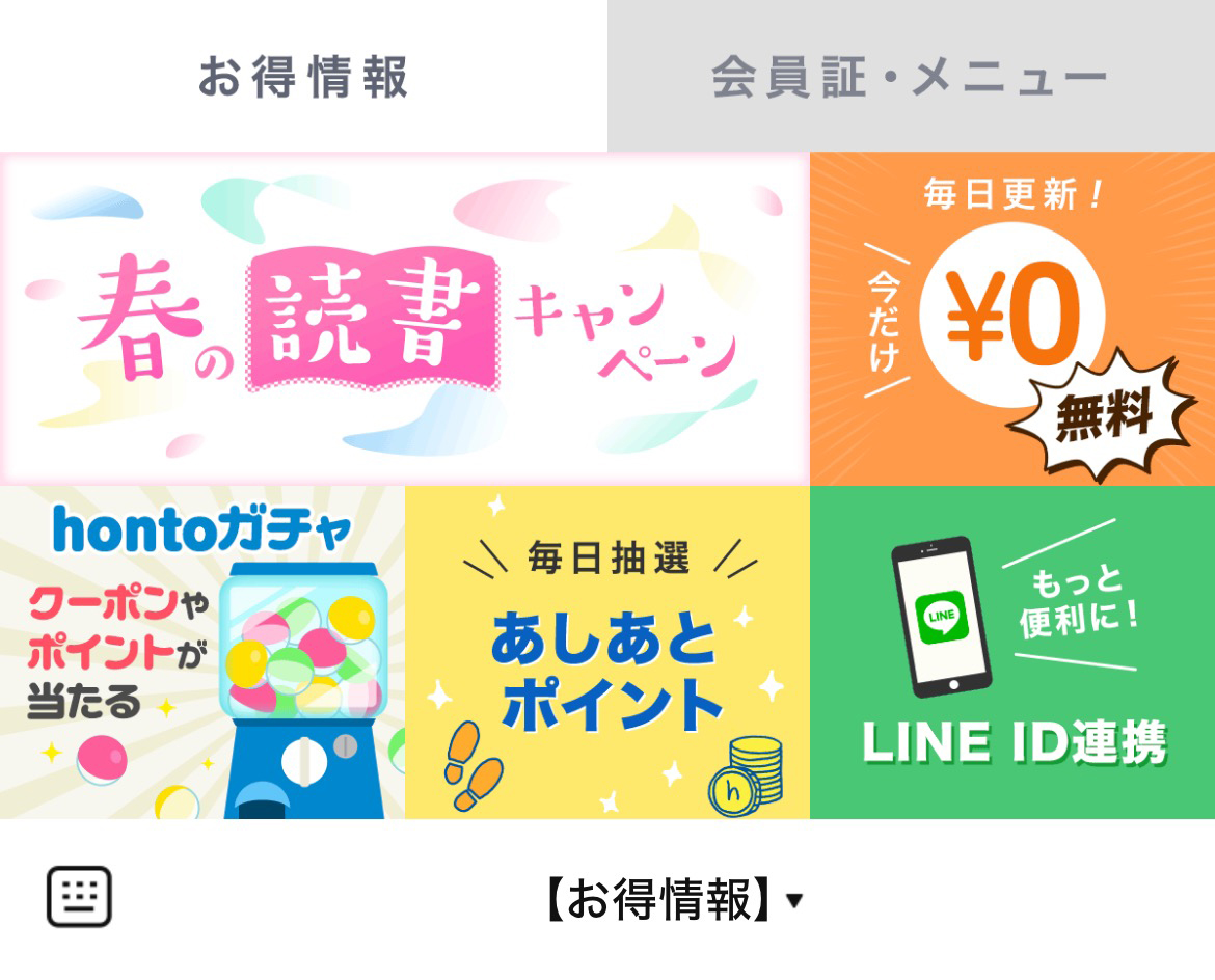 hontoのLINEリッチメニューデザイン