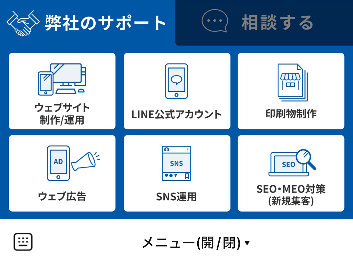 株式会社ベイスのLINEリッチメニューデザイン