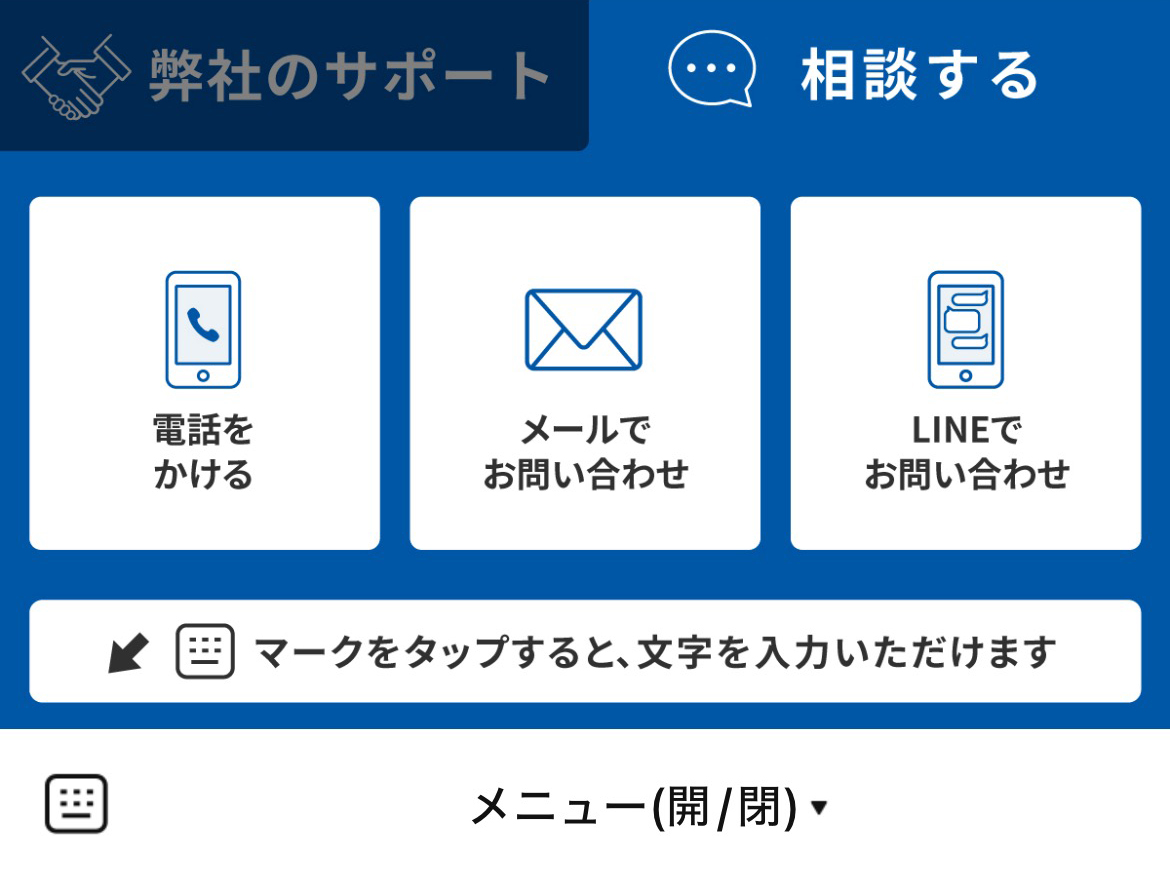 株式会社ベイスのLINEリッチメニューデザイン_1