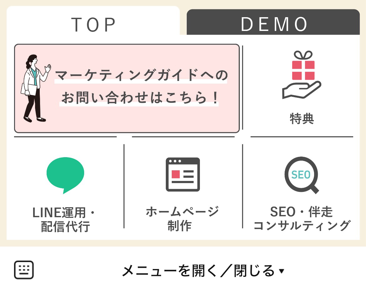マーケティングガイドのLINEリッチメニューデザイン