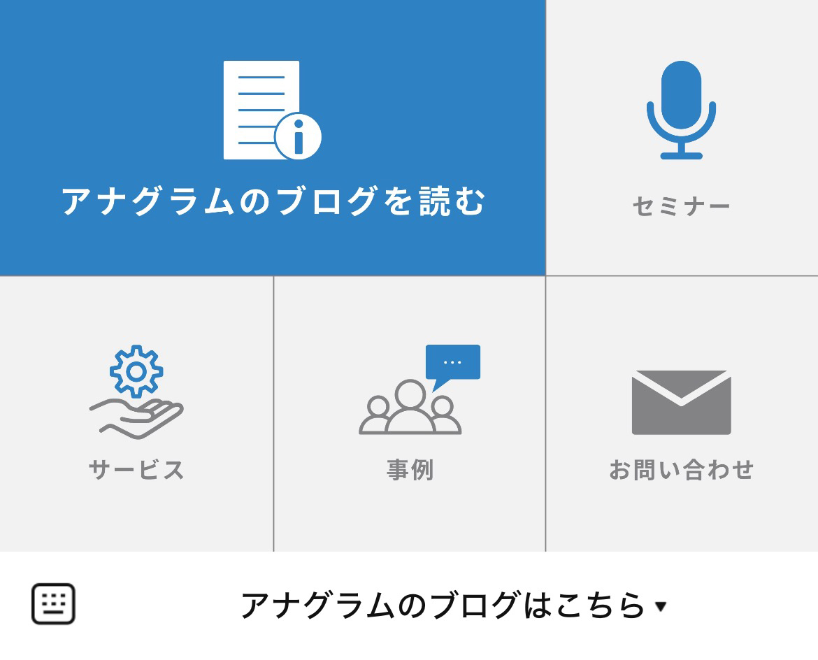 アナグラムのLINEリッチメニューデザインのサムネイル