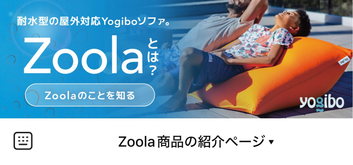 Yogibo（ヨギボー）のLINEリッチメニューデザイン