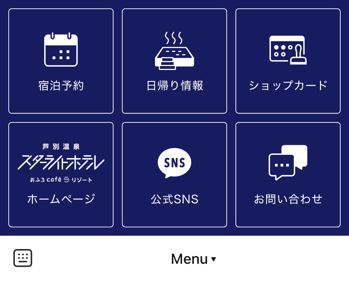 芦別温泉スターライトホテルのLINEリッチメニューデザイン