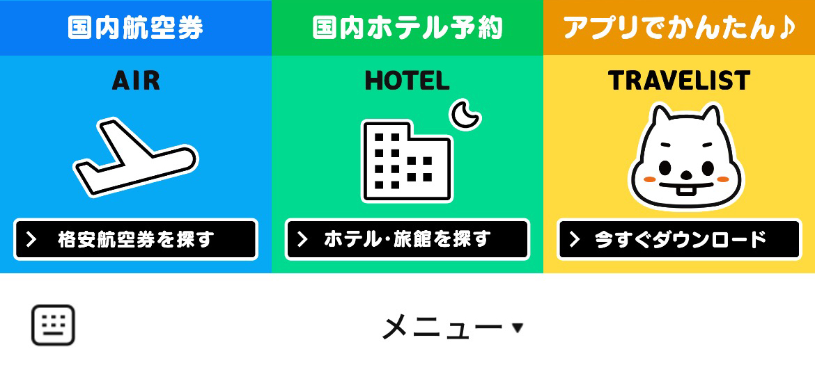 トラベリストのLINEリッチメニューデザイン