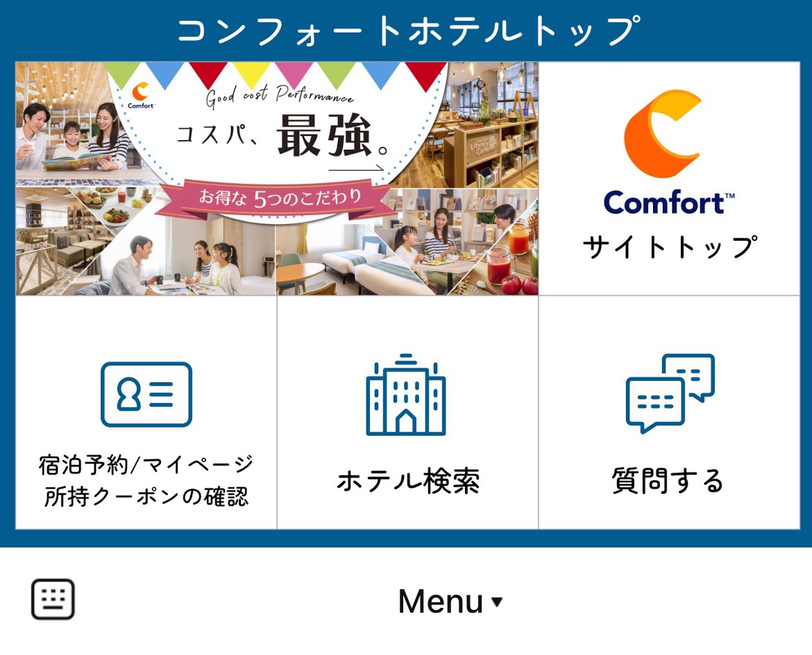 コンフォートホテルのLINEリッチメニューデザインのサムネイル