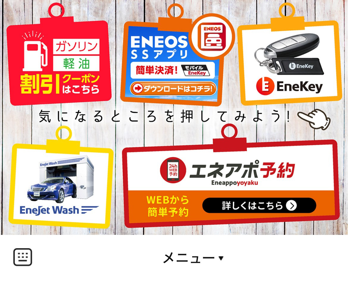 ENEOS セルフ新三田SSのLINEリッチメニューデザインのサムネイル