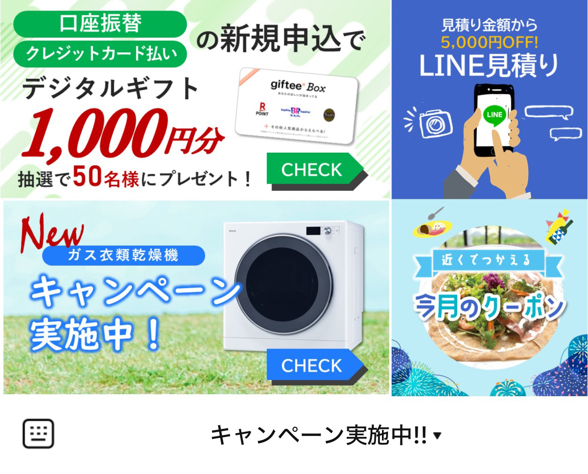 筑紫ガスのLINEリッチメニューデザイン