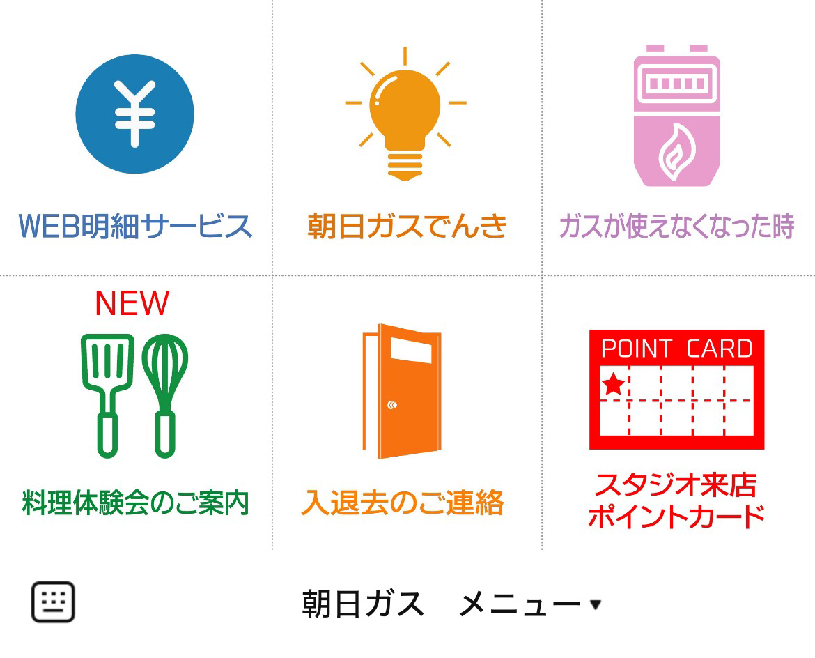 朝日ガスエナジー株式会社のLINEリッチメニューデザインのサムネイル