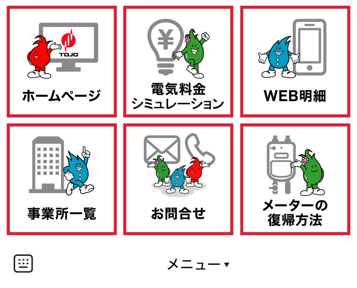 東上ガスのLINEリッチメニューデザインのサムネイル