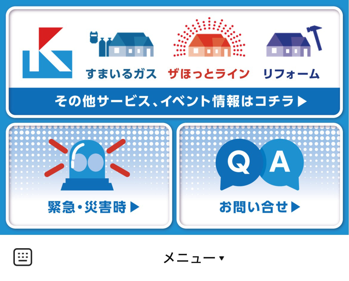 カメイ すまいるガスのLINEリッチメニューデザイン