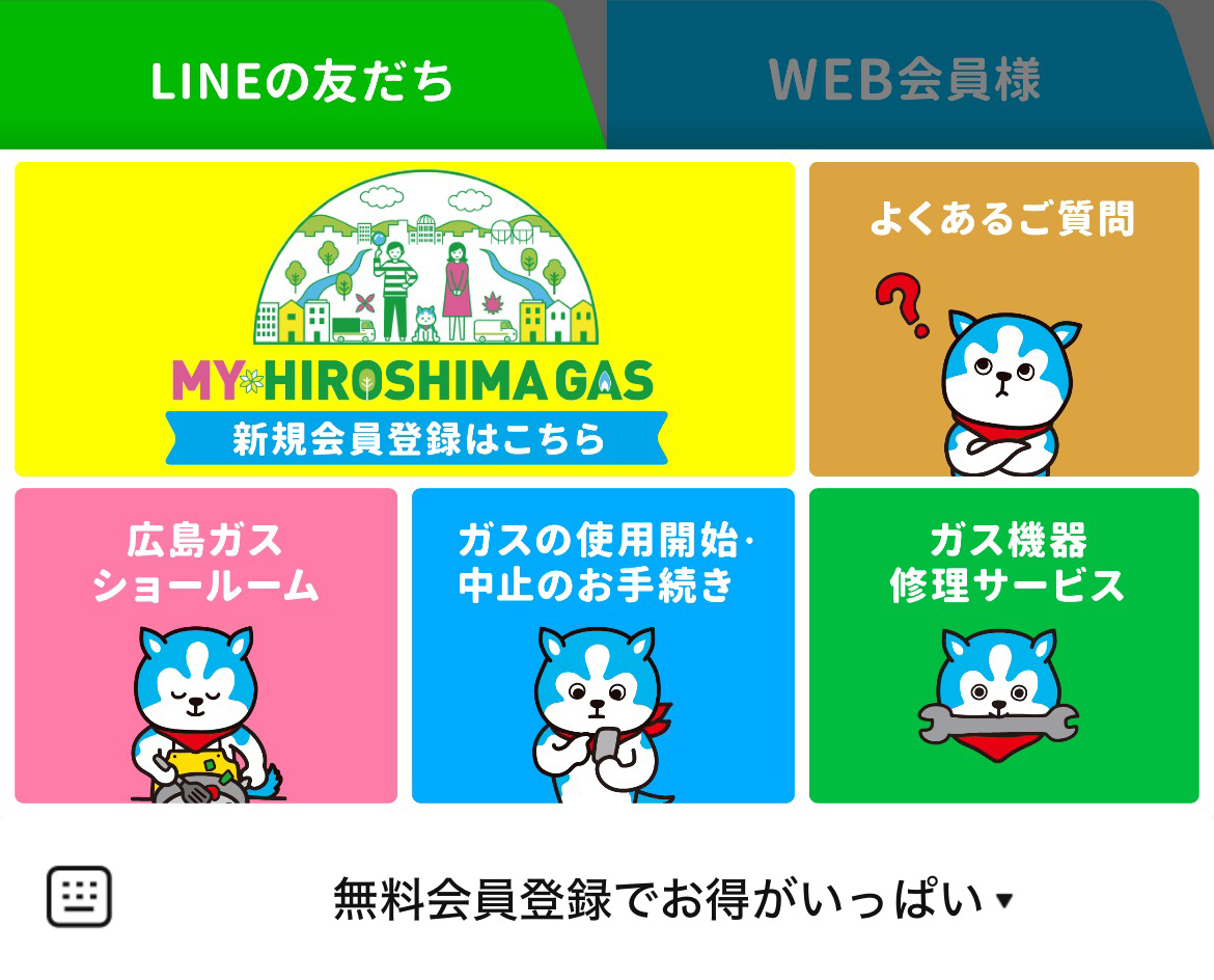 広島ガスのLINEリッチメニューデザイン