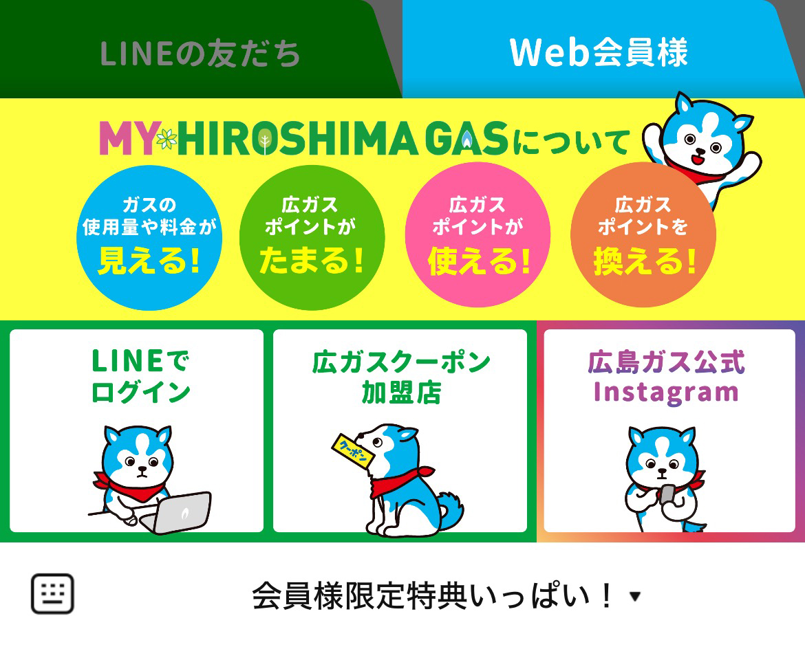 広島ガスのLINEリッチメニューデザイン_1