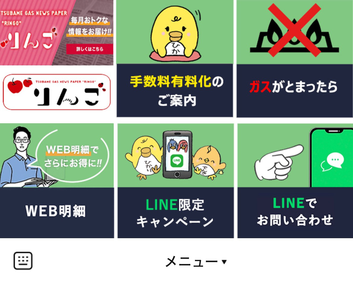 つばめガス株式会社のLINEリッチメニューデザイン