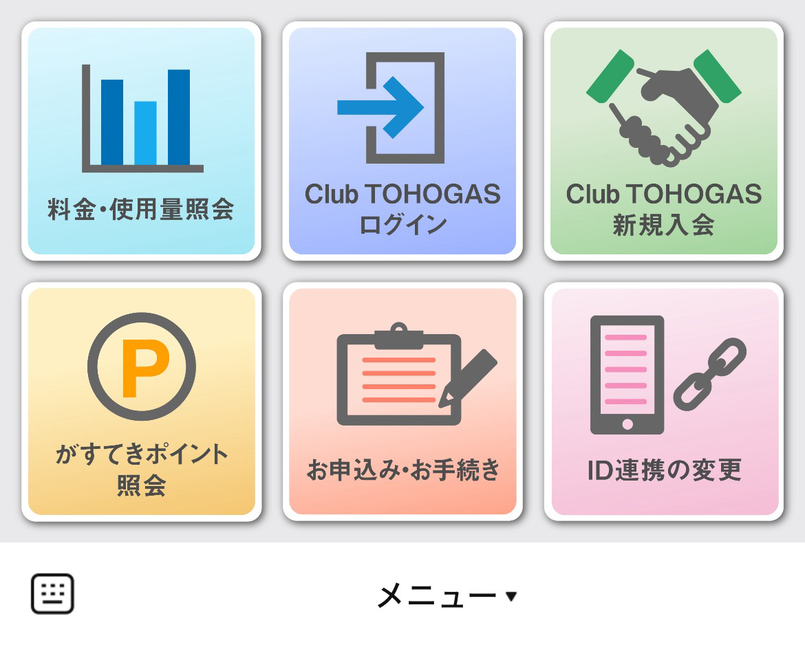 東邦ガスのLINEリッチメニューデザイン