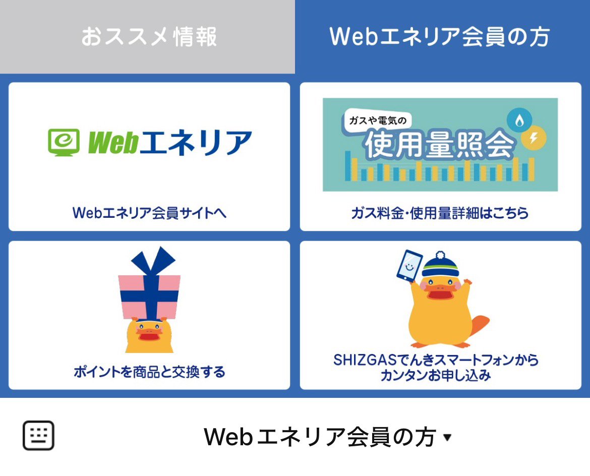 静岡ガスのLINEリッチメニューデザイン_1
