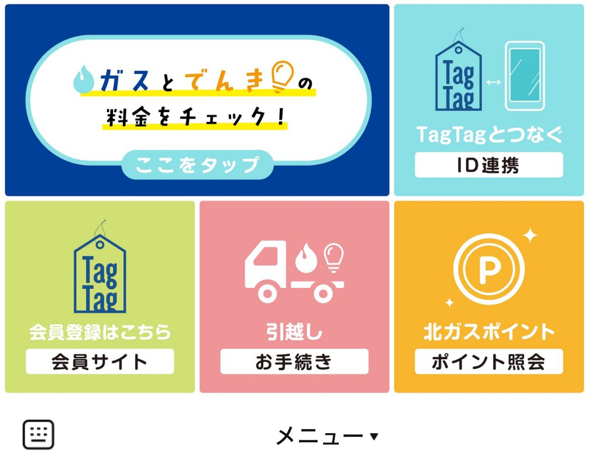 北ガスマイページTagTagのLINEリッチメニューデザイン