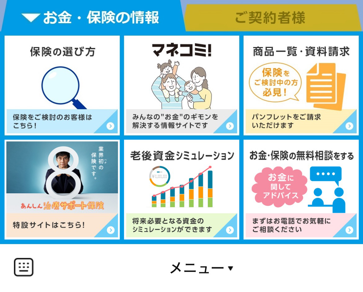 東京海上日動あんしん生命のLINEリッチメニューデザインのサムネイル