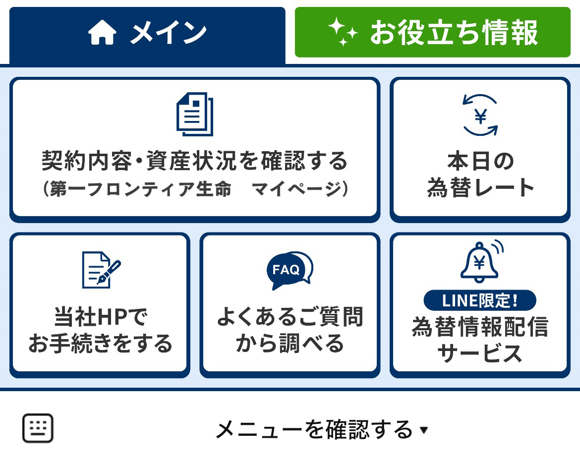 第一フロンティア生命のLINEリッチメニューデザイン