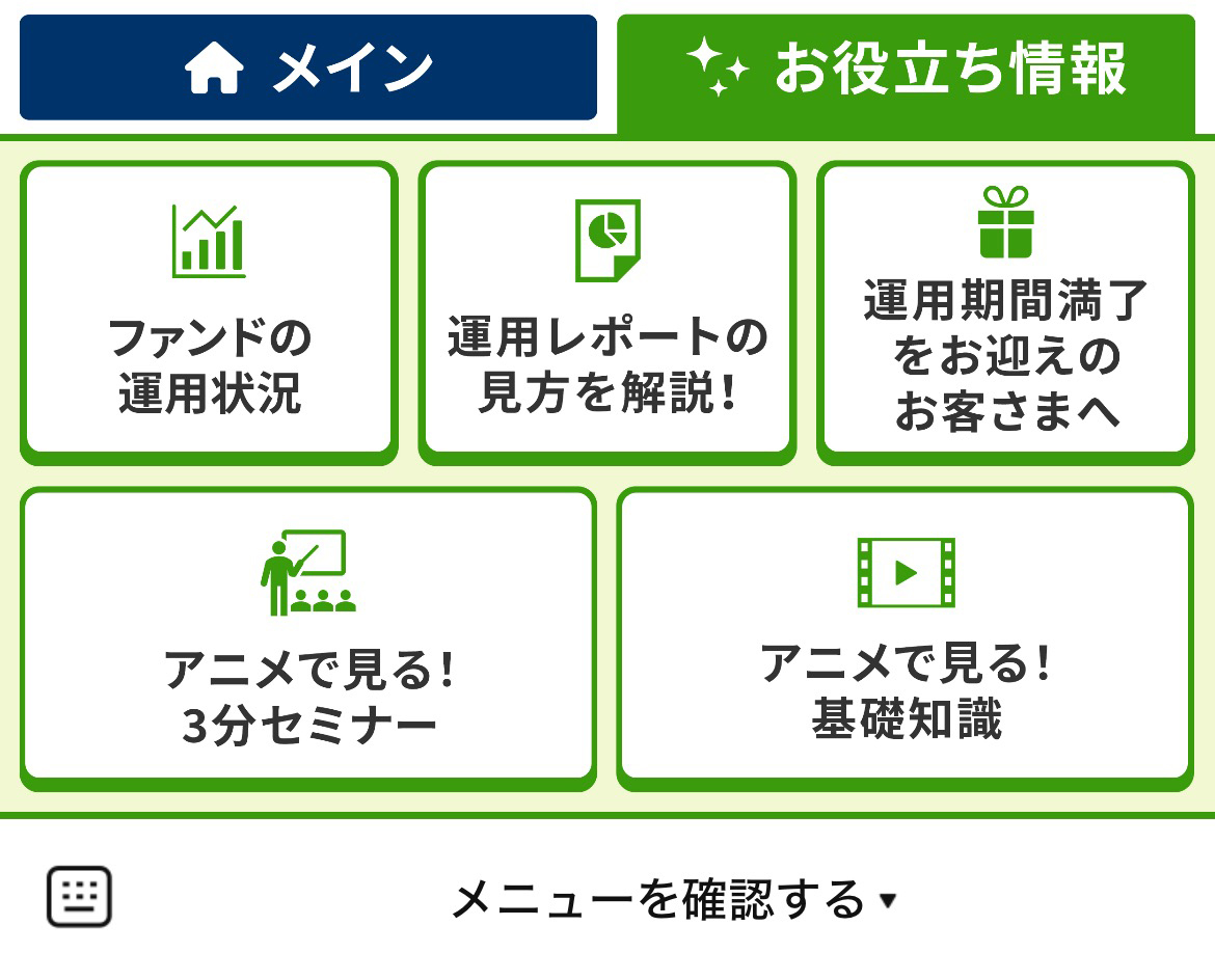 第一フロンティア生命のLINEリッチメニューデザイン_1